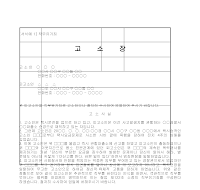 고소장 (직무유기죄) 고소장 (직무유기죄)